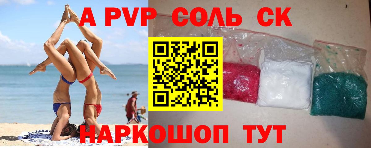 Alpha PVP VHQ Сафоново