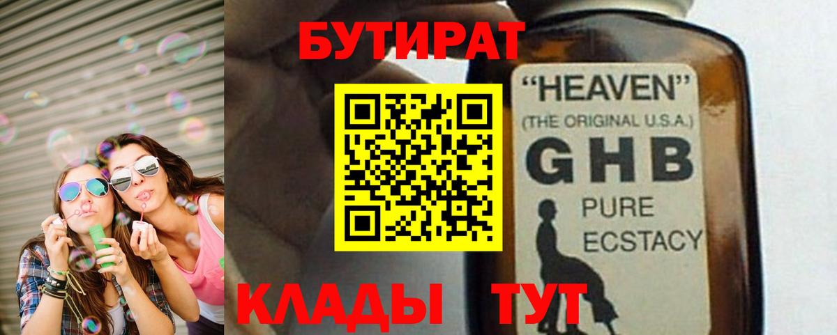 БУТИРАТ буратино Сафоново