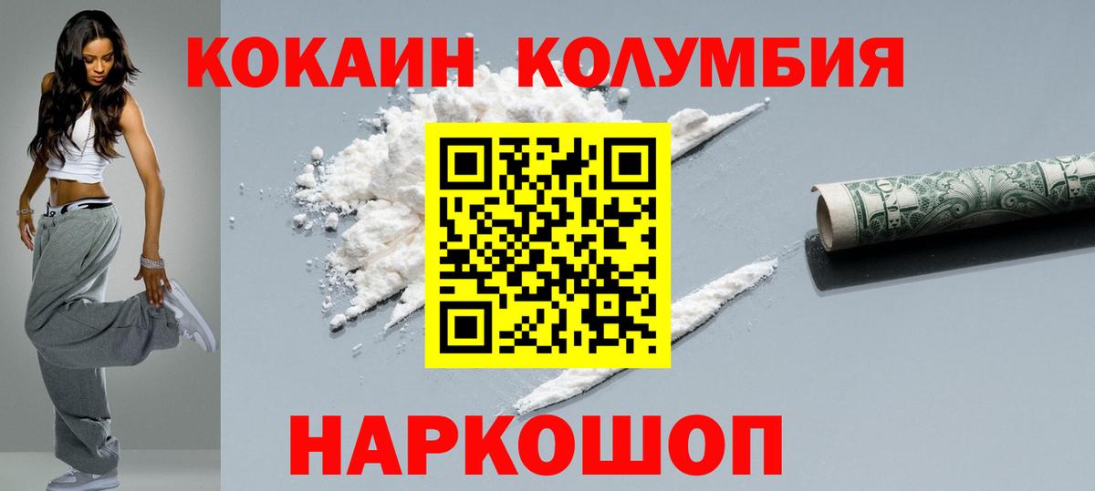 КОКАИН  Кокаин Колумбийский  Вход с VPN  COCAIN Fish Scale  Сафоново 