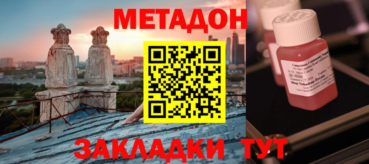 МЕТАДОН methadone Сафоново